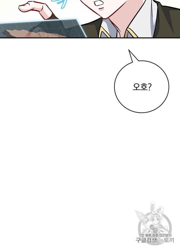 Leveling Up, By Only Eating! Ch.32 p7