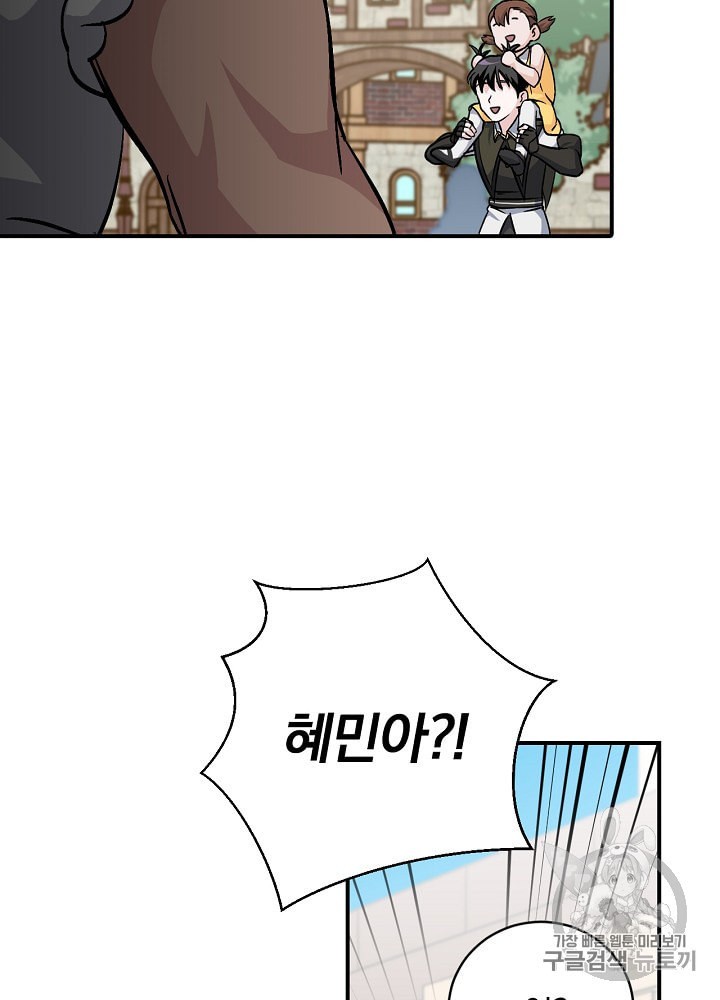 Leveling Up, By Only Eating! Ch.32 p72