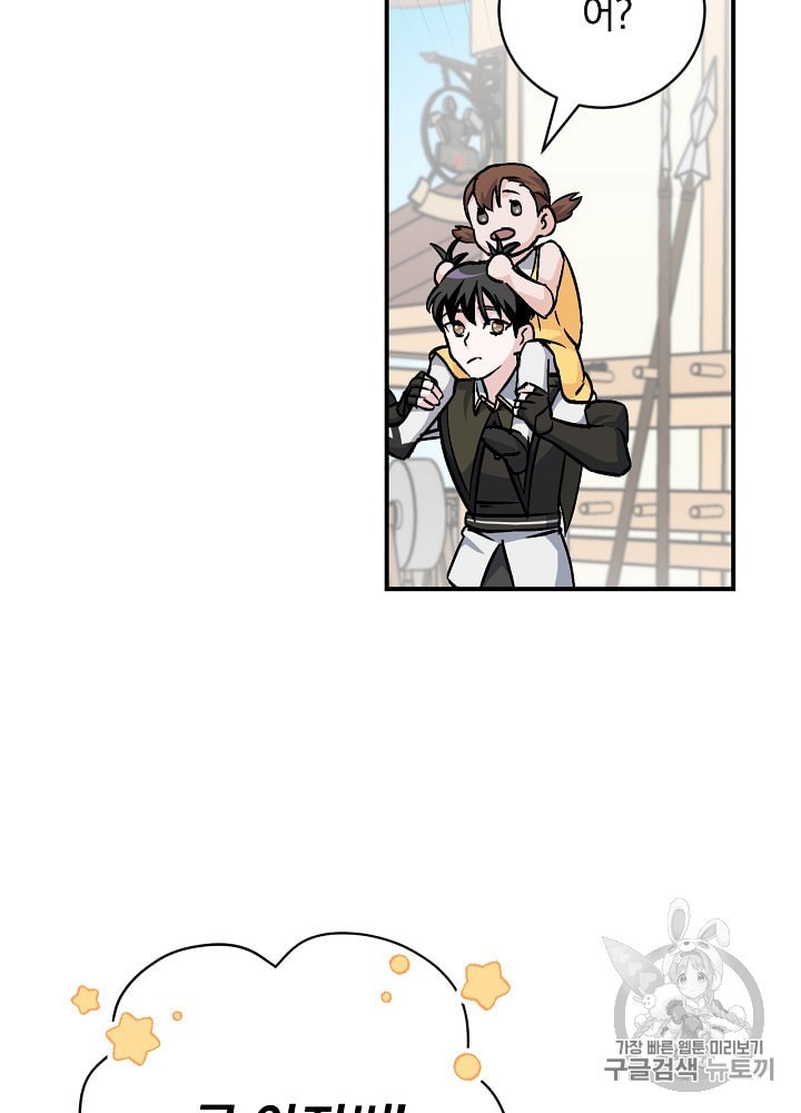Leveling Up, By Only Eating! Ch.32 p73
