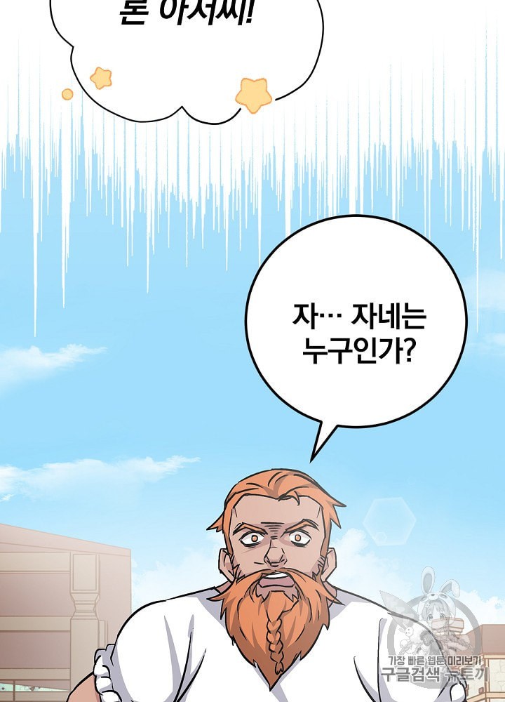 Leveling Up, By Only Eating! Ch.32 p74