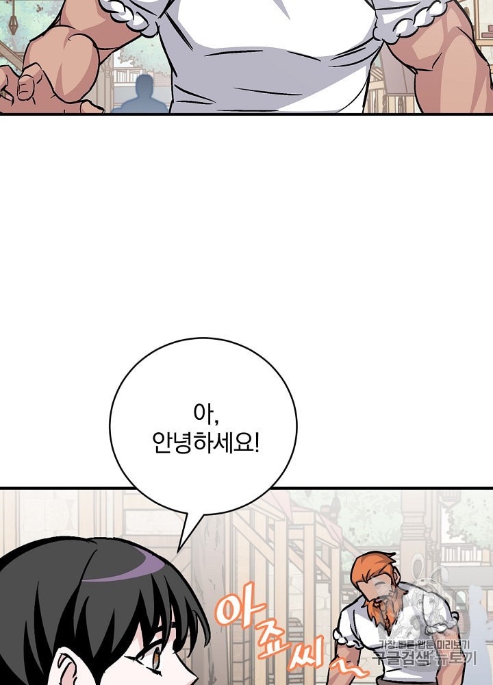 Leveling Up, By Only Eating! Ch.32 p75