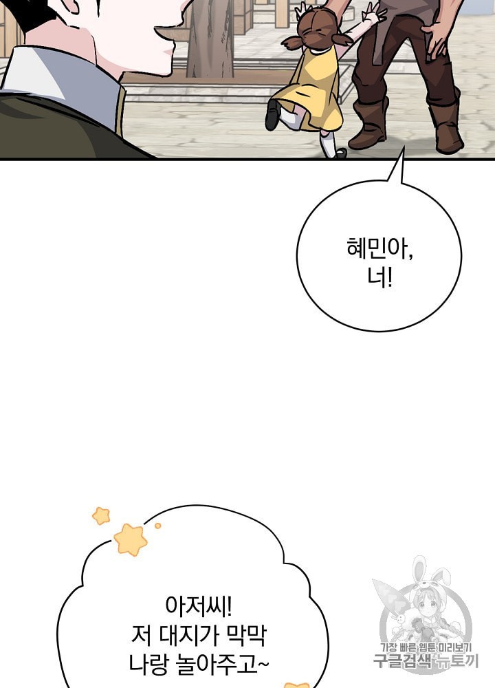 Leveling Up, By Only Eating! Ch.32 p76