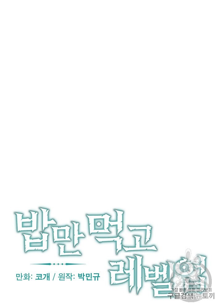 Leveling Up, By Only Eating! Ch.32 p8