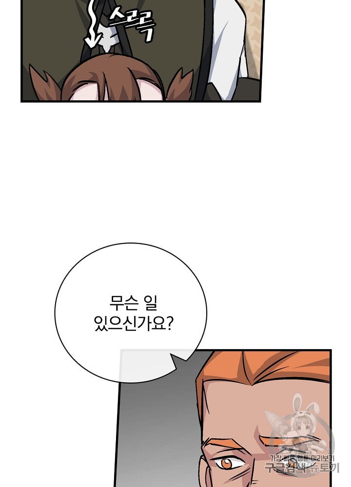Leveling Up, By Only Eating! Ch.32 p87