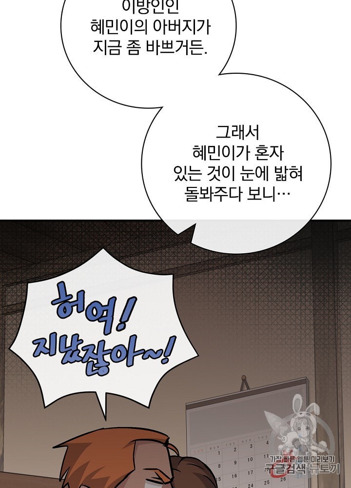 Leveling Up, By Only Eating! Ch.32 p89