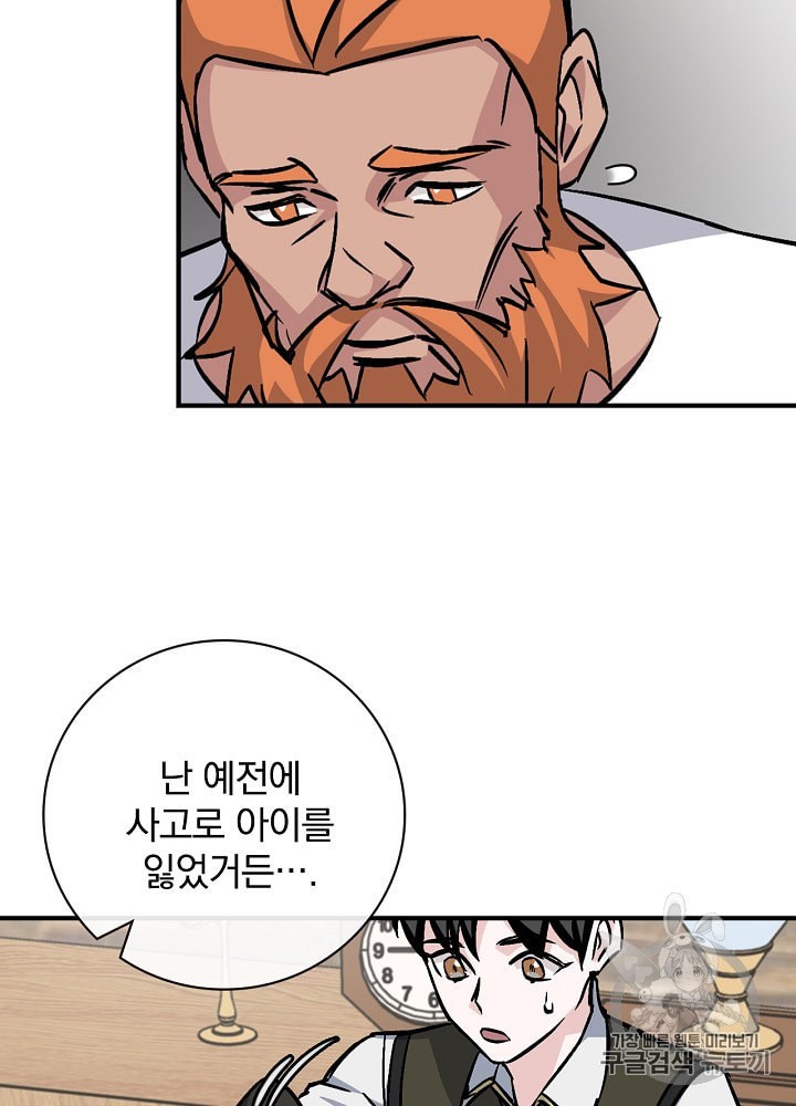 Leveling Up, By Only Eating! Ch.32 p92