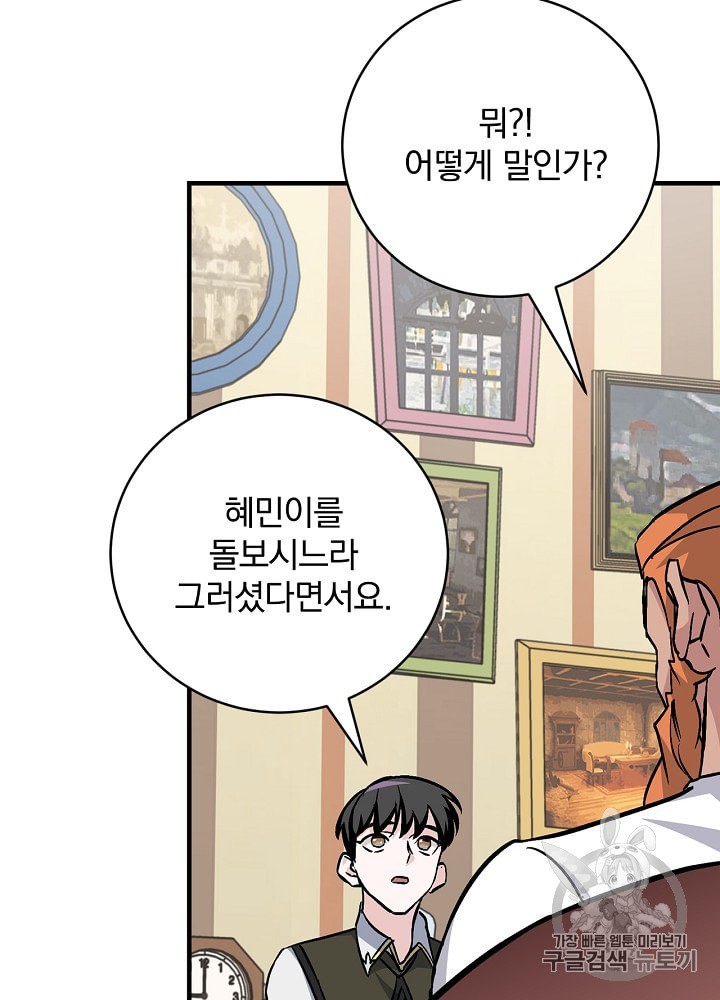 Leveling Up, By Only Eating! Ch.32 p98