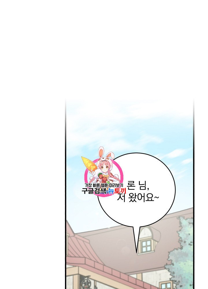 Leveling Up, By Only Eating! Ch.34 p1