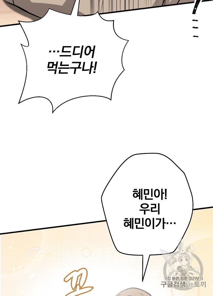 Leveling Up, By Only Eating! Ch.34 p103