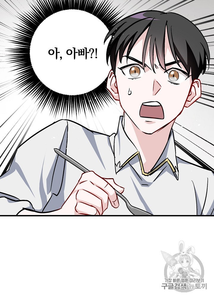 Leveling Up, By Only Eating! Ch.34 p108