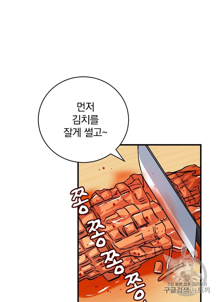 Leveling Up, By Only Eating! Ch.34 p11