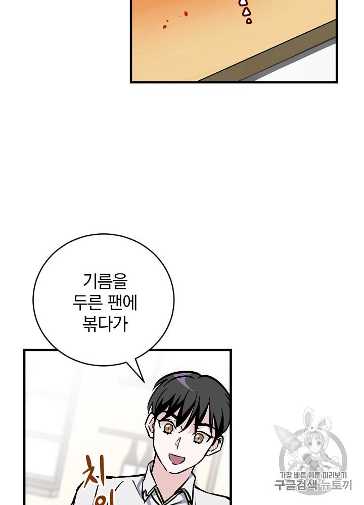 Leveling Up, By Only Eating! Ch.34 p12