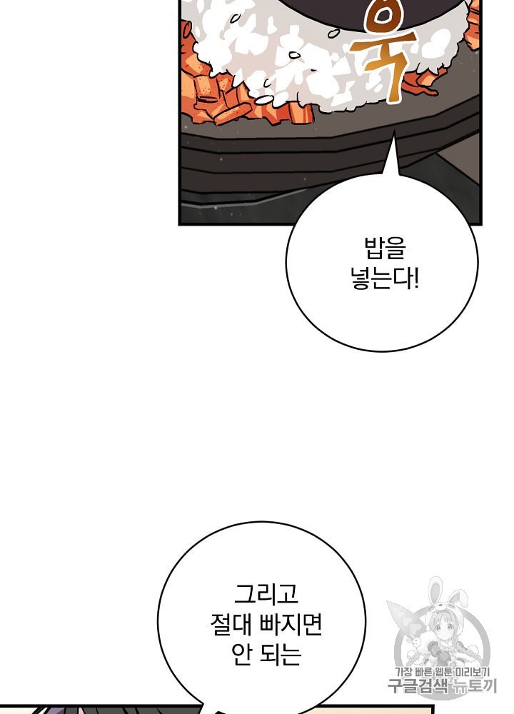 Leveling Up, By Only Eating! Ch.34 p14