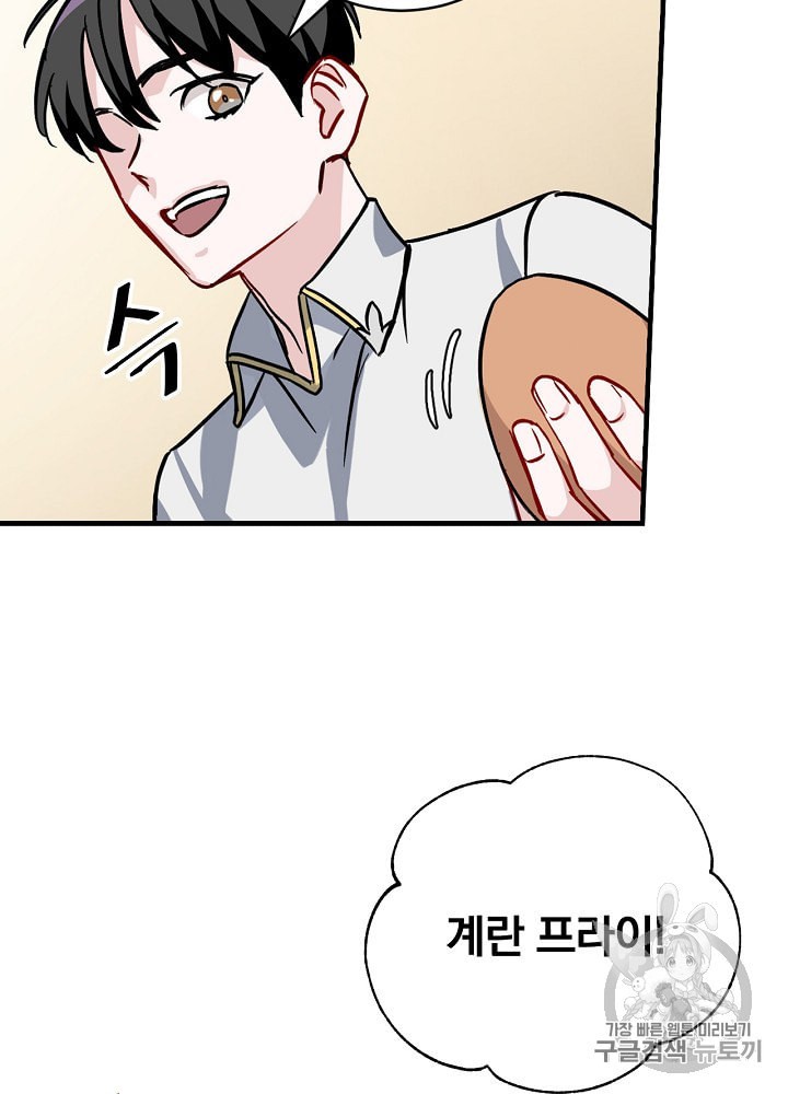 Leveling Up, By Only Eating! Ch.34 p15