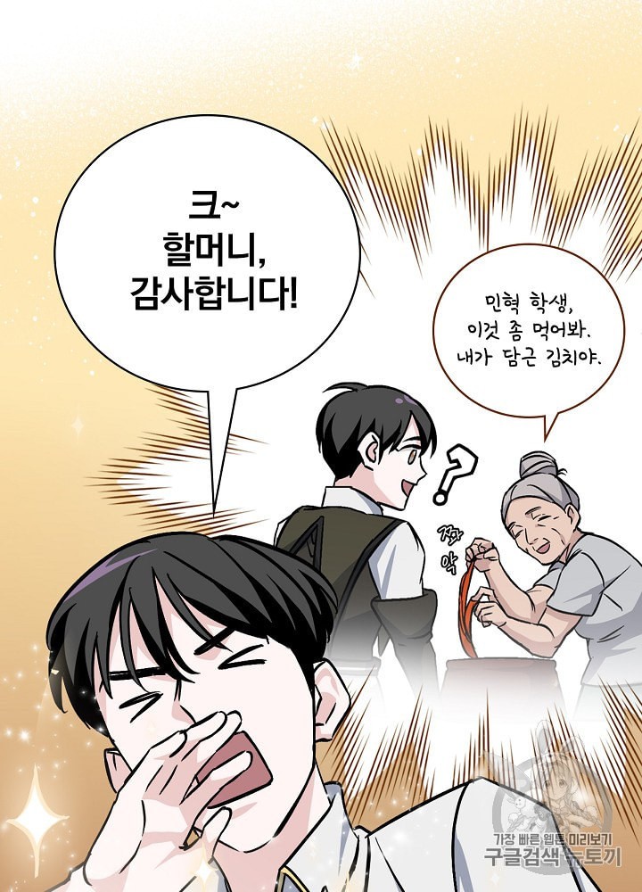 Leveling Up, By Only Eating! Ch.34 p19