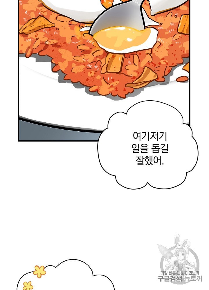 Leveling Up, By Only Eating! Ch.34 p21