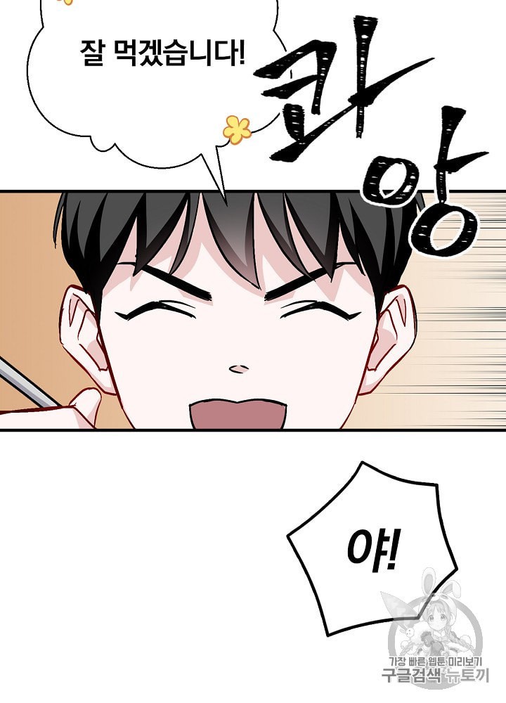 Leveling Up, By Only Eating! Ch.34 p22