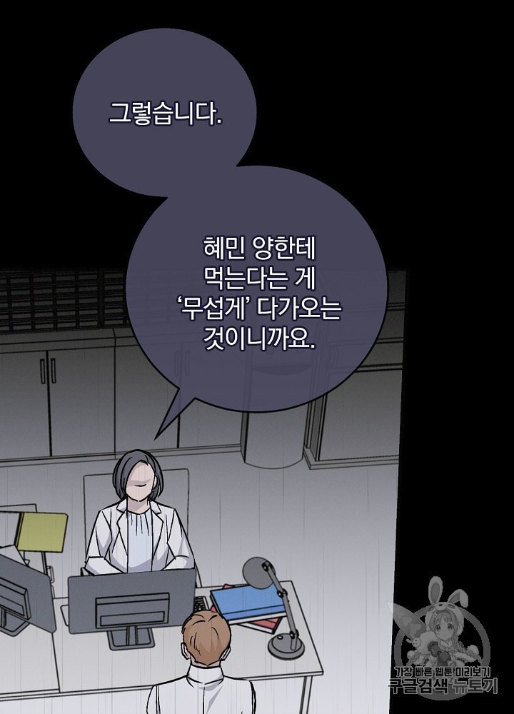 Leveling Up, By Only Eating! Ch.34 p30