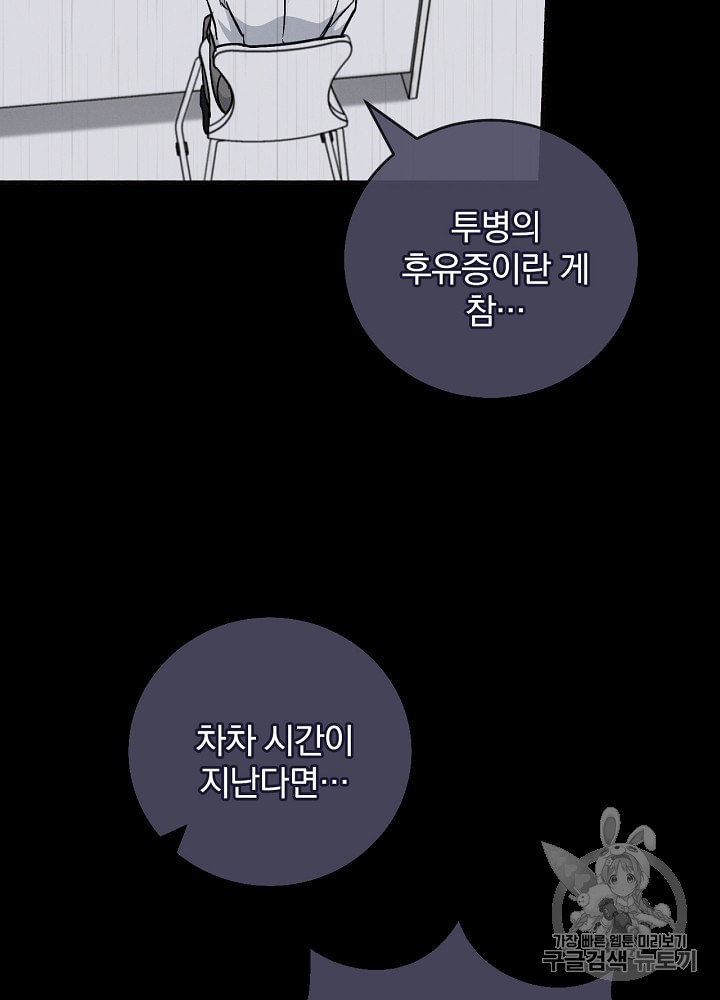 Leveling Up, By Only Eating! Ch.34 p31