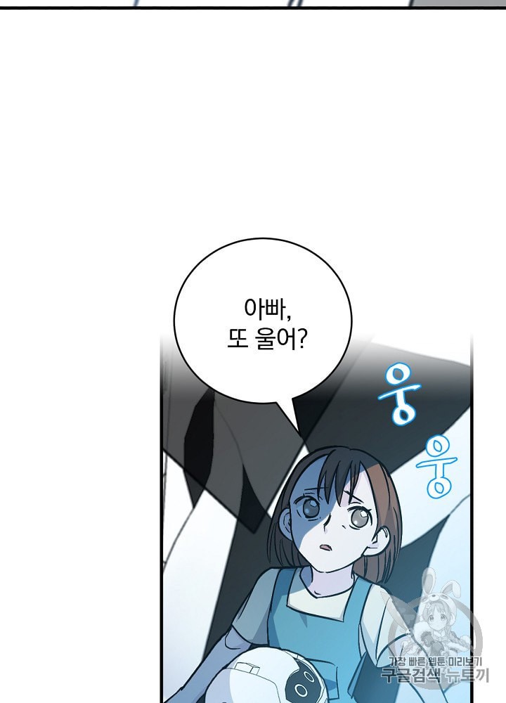 Leveling Up, By Only Eating! Ch.34 p43