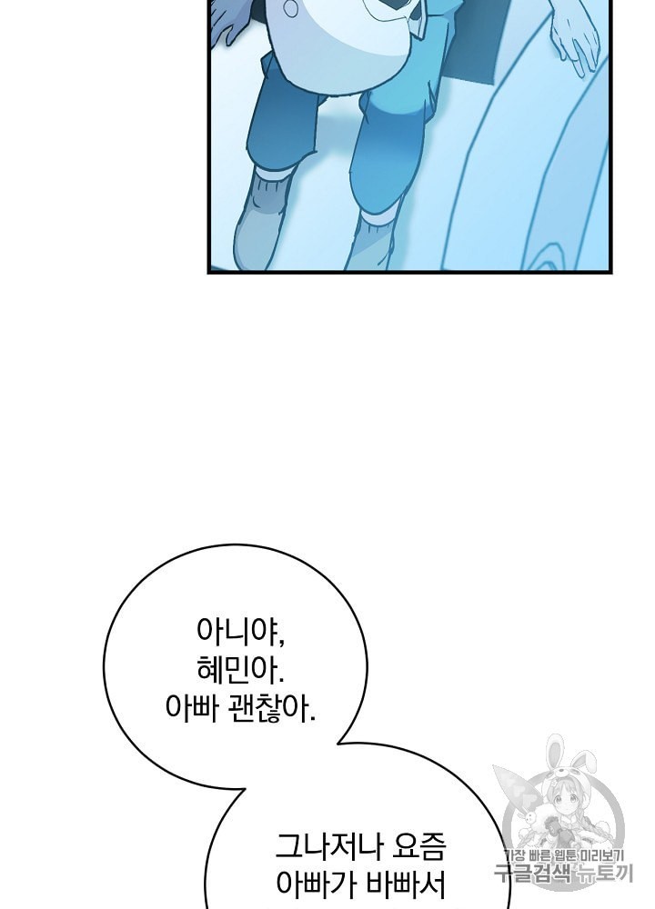 Leveling Up, By Only Eating! Ch.34 p44