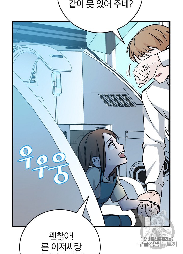 Leveling Up, By Only Eating! Ch.34 p45