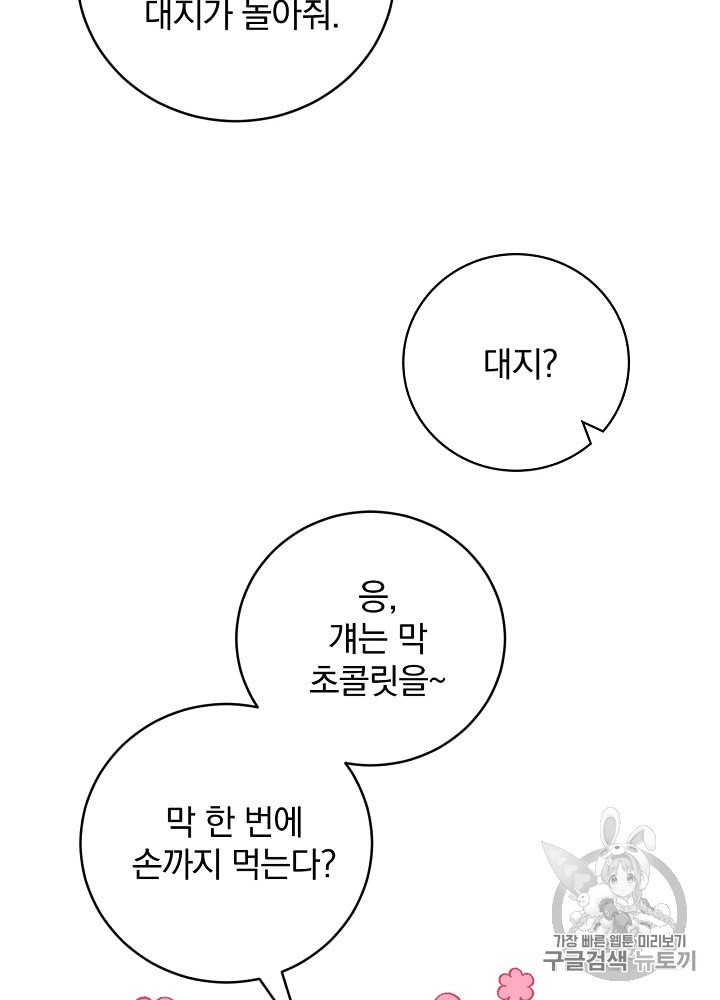 Leveling Up, By Only Eating! Ch.34 p46
