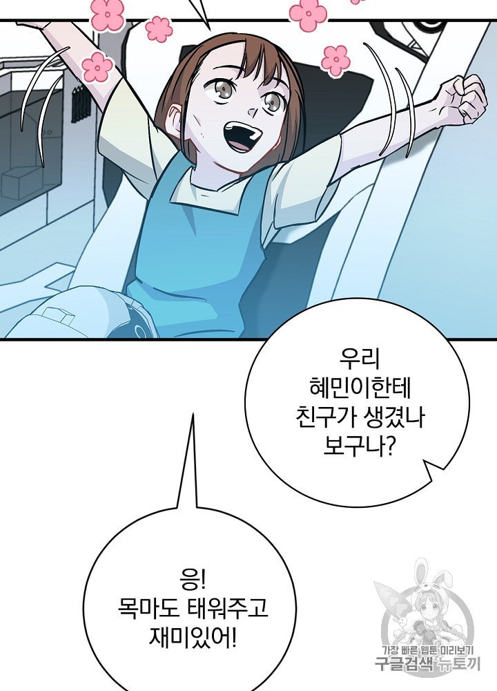 Leveling Up, By Only Eating! Ch.34 p47