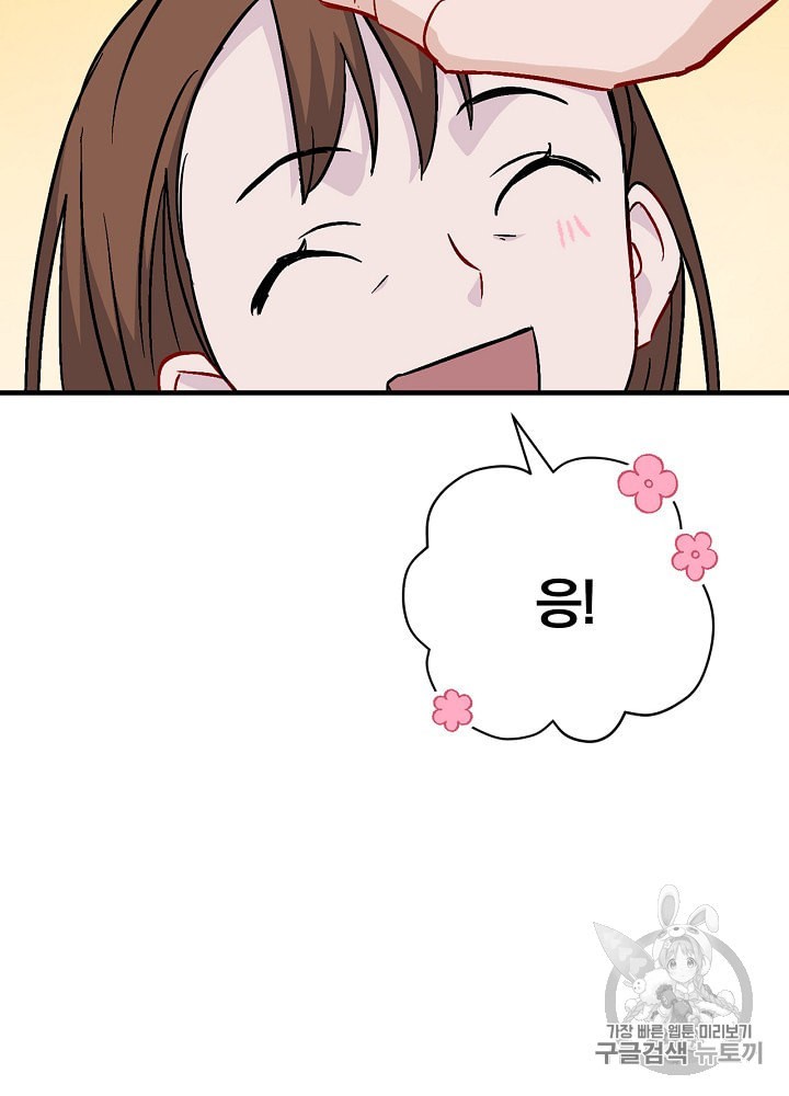Leveling Up, By Only Eating! Ch.34 p49