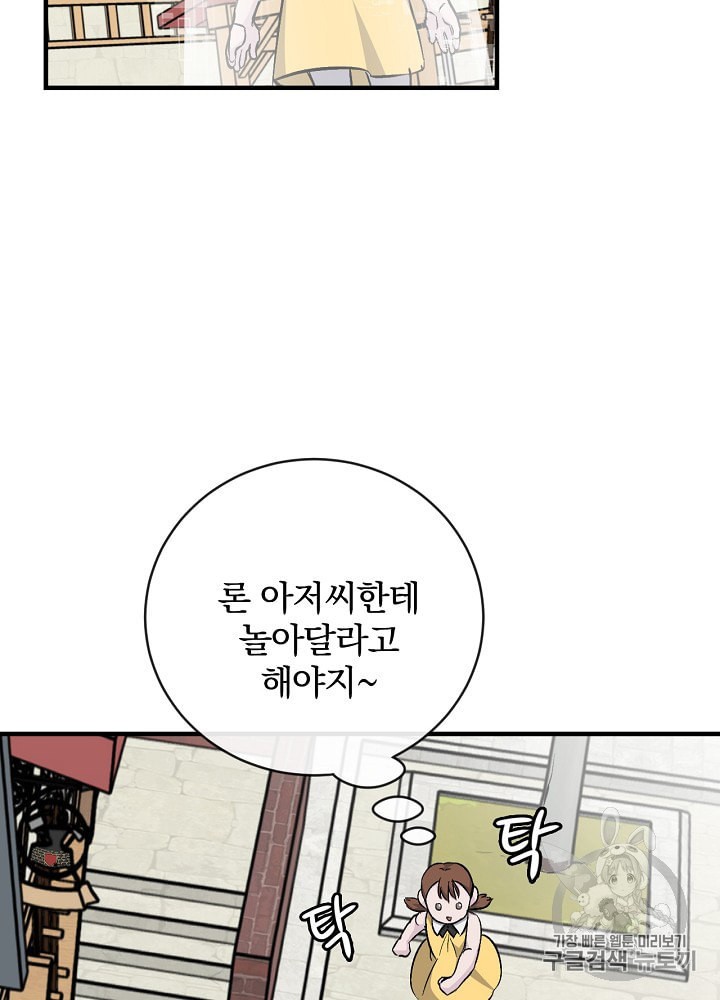 Leveling Up, By Only Eating! Ch.34 p51