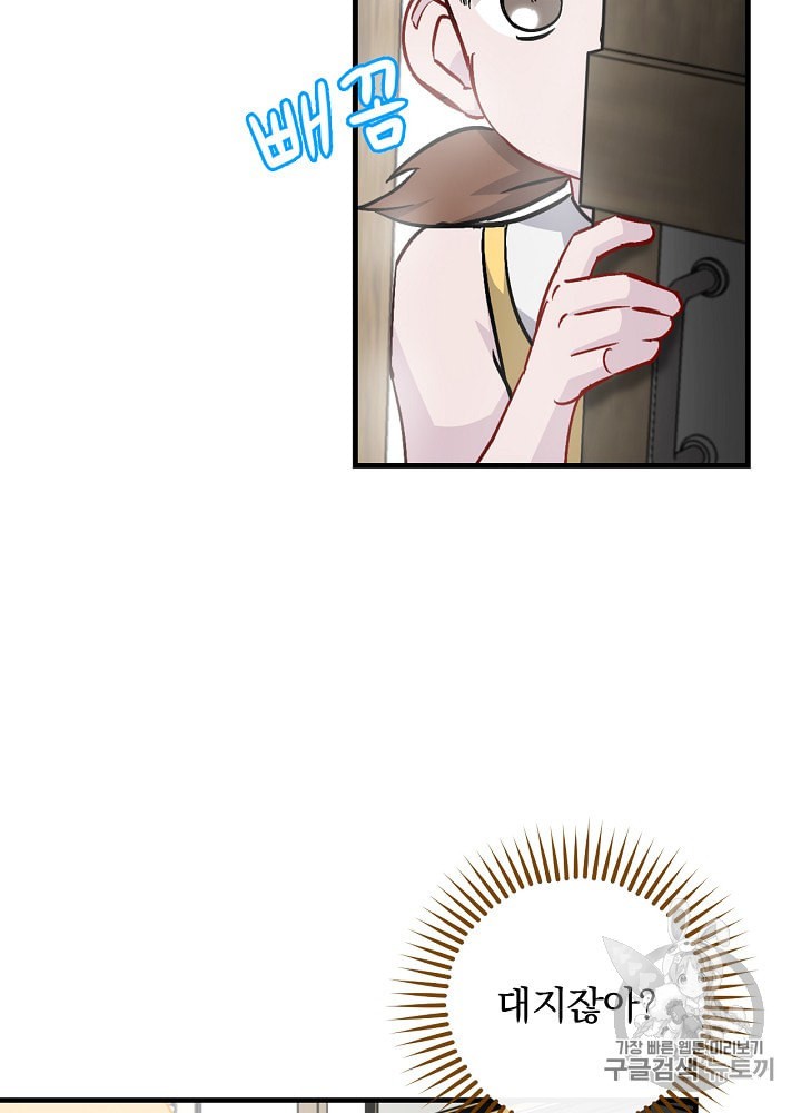 Leveling Up, By Only Eating! Ch.34 p53