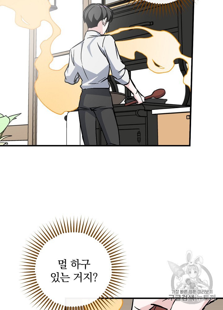 Leveling Up, By Only Eating! Ch.34 p54