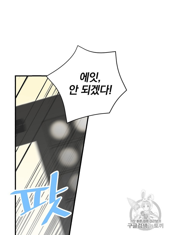 Leveling Up, By Only Eating! Ch.34 p6