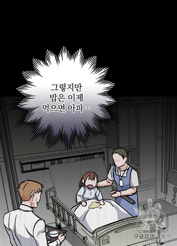 Leveling Up, By Only Eating! Ch.34 p60