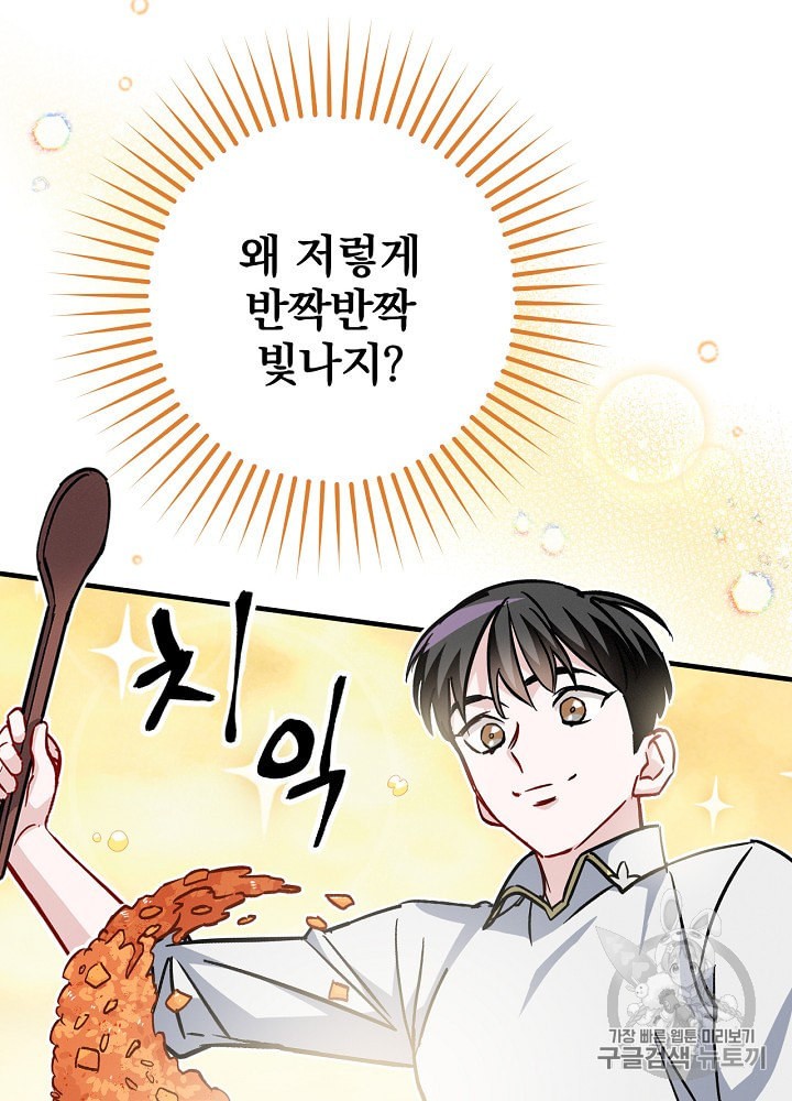 Leveling Up, By Only Eating! Ch.34 p63