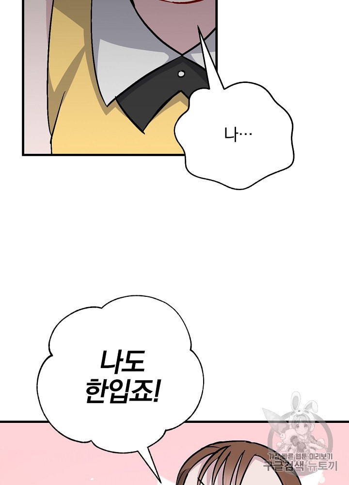 Leveling Up, By Only Eating! Ch.34 p68