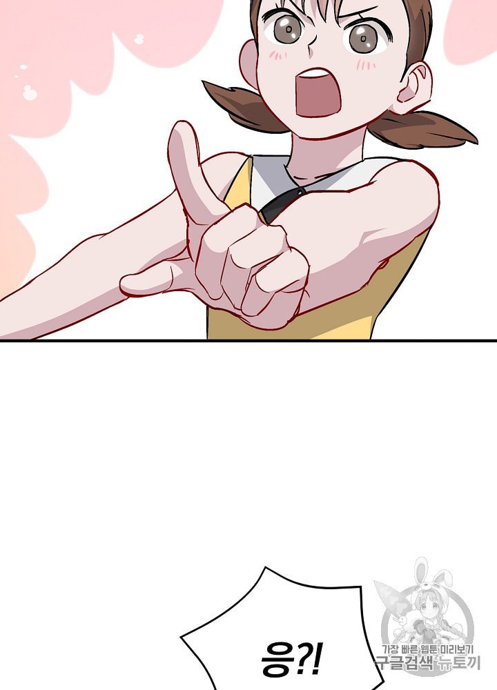 Leveling Up, By Only Eating! Ch.34 p69