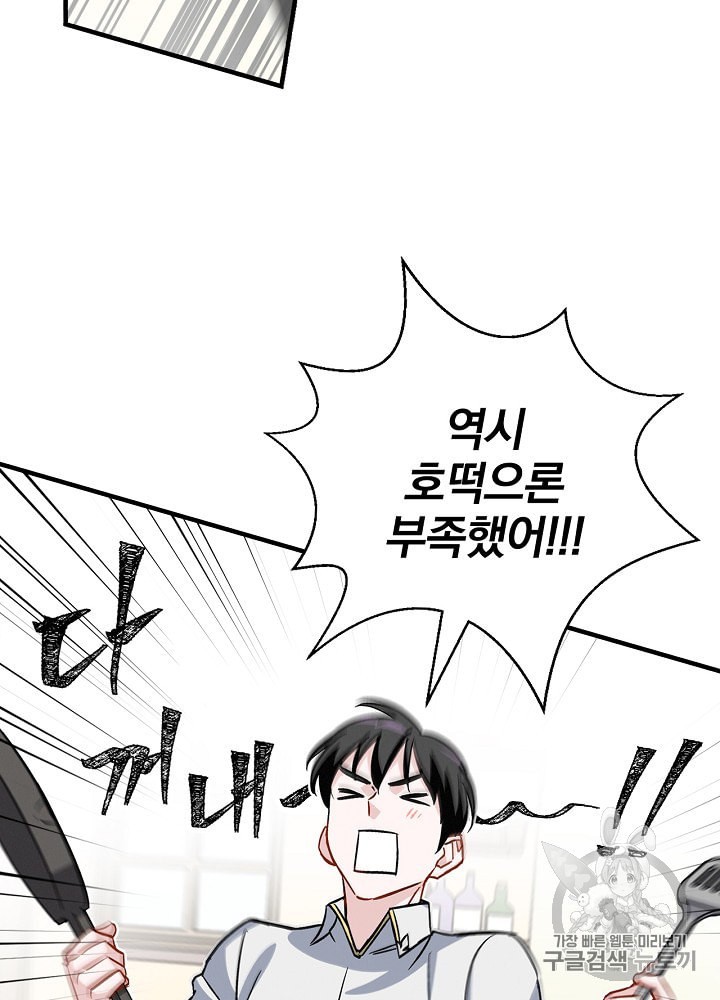 Leveling Up, By Only Eating! Ch.34 p7
