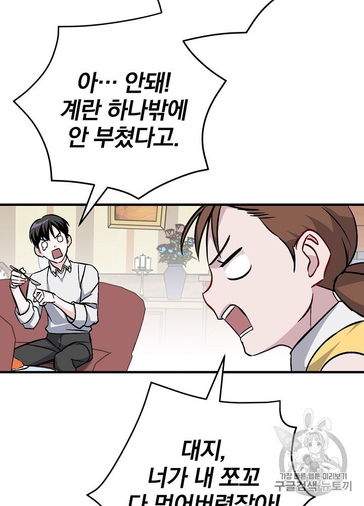Leveling Up, By Only Eating! Ch.34 p70