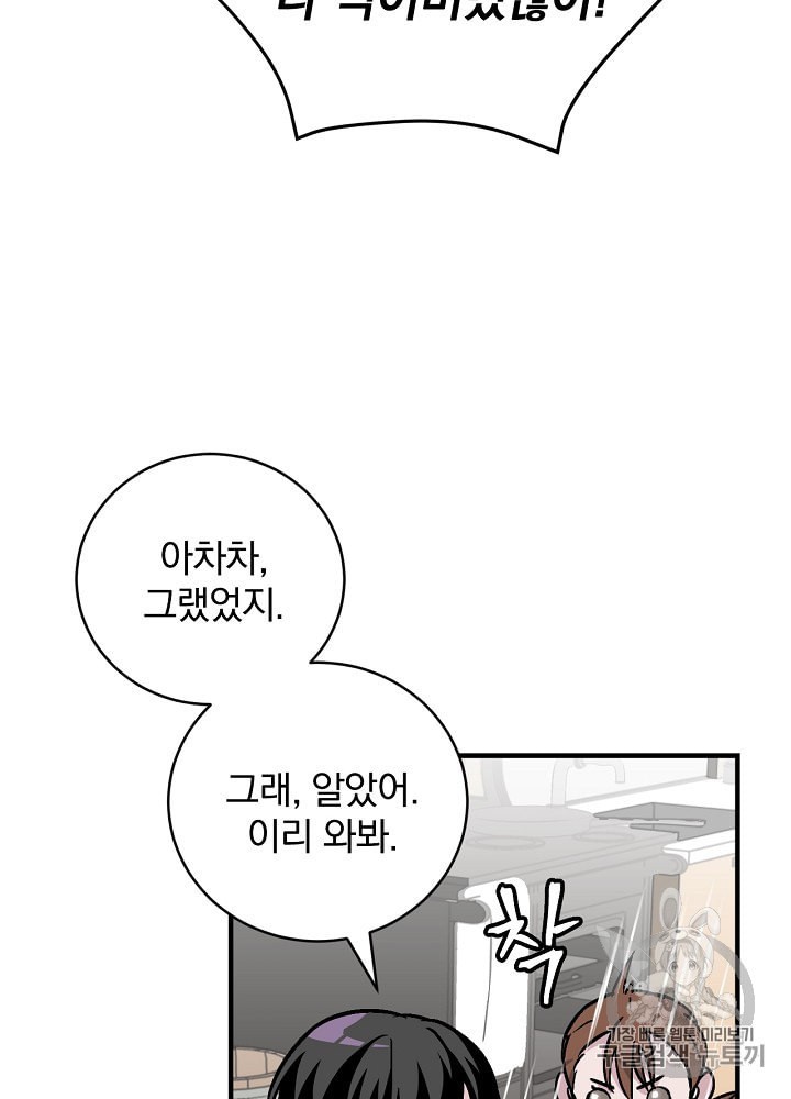 Leveling Up, By Only Eating! Ch.34 p71