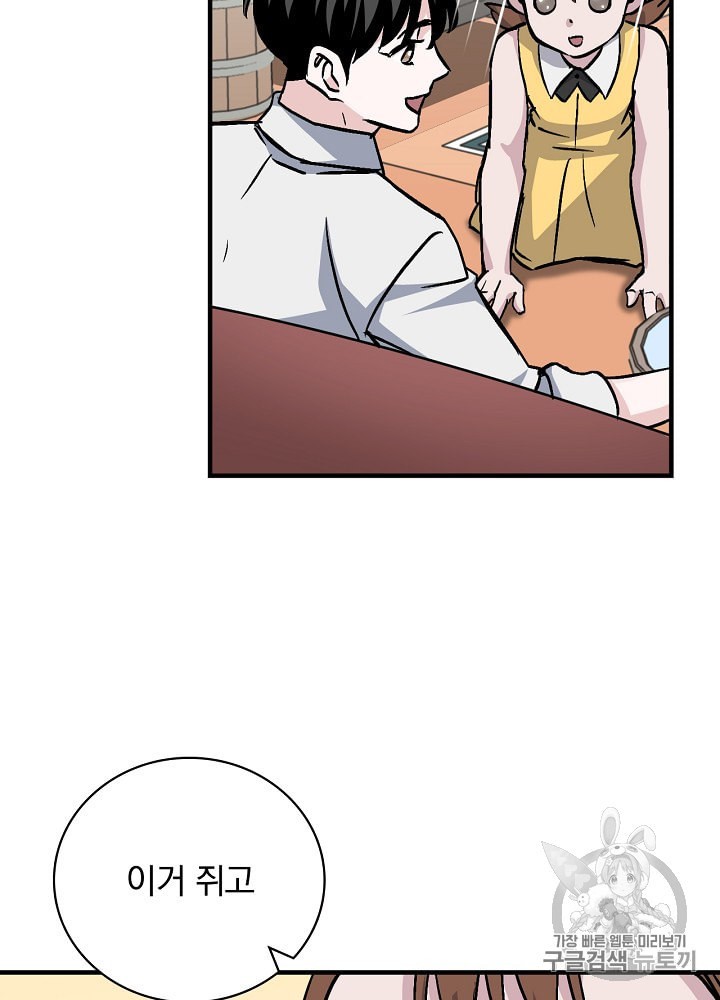 Leveling Up, By Only Eating! Ch.34 p72