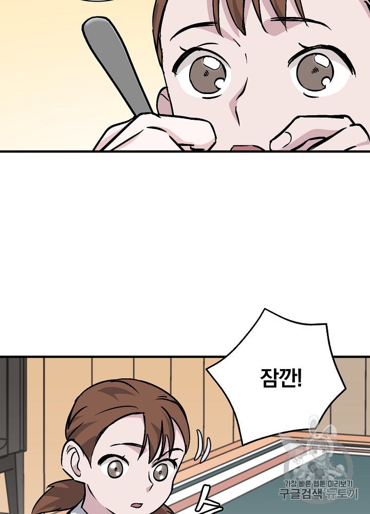 Leveling Up, By Only Eating! Ch.34 p73