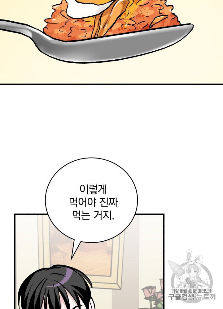 Leveling Up, By Only Eating! Ch.34 p75