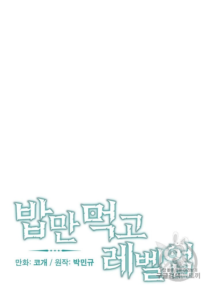 Leveling Up, By Only Eating! Ch.34 p9