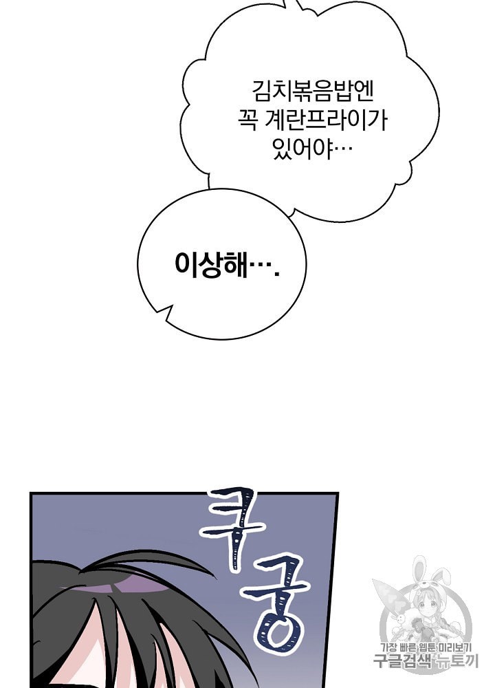 Leveling Up, By Only Eating! Ch.34 p90
