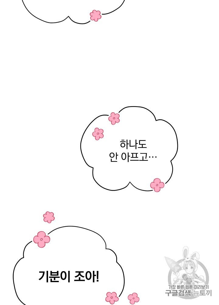 Leveling Up, By Only Eating! Ch.34 p93