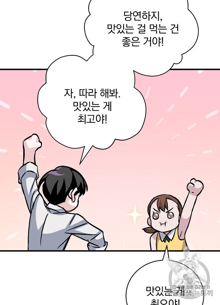 Leveling Up, By Only Eating! Ch.34 p95