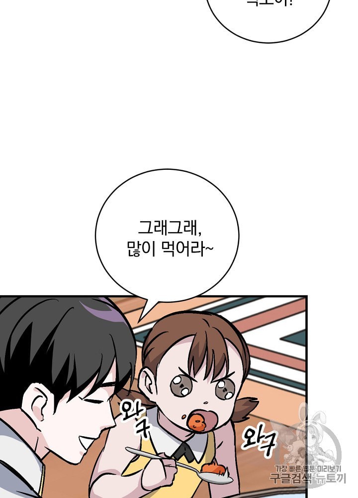 Leveling Up, By Only Eating! Ch.34 p96