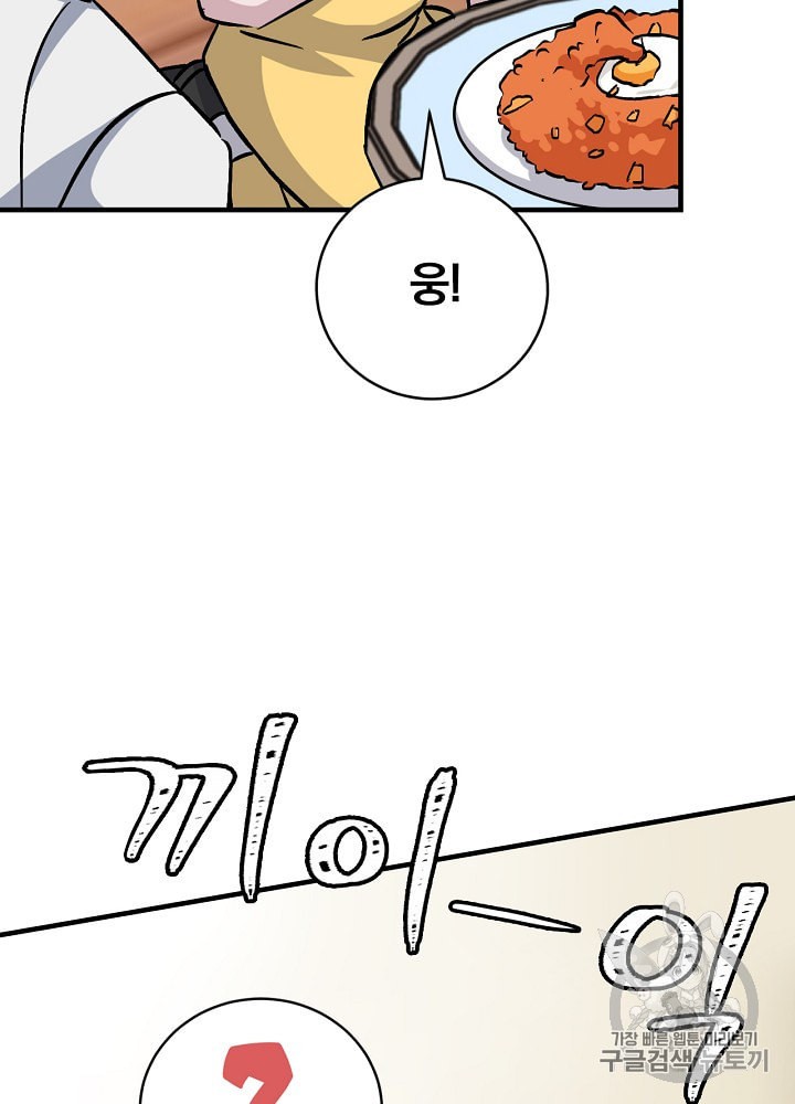 Leveling Up, By Only Eating! Ch.34 p97