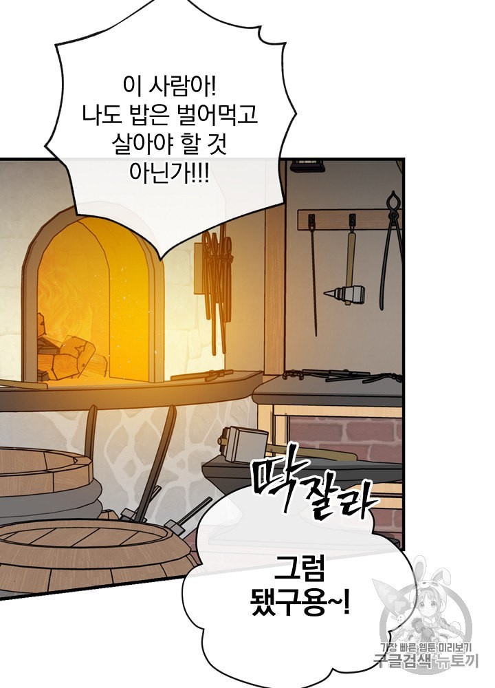 Leveling Up, By Only Eating! Ch.35 p104